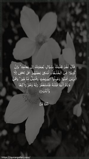 Saad Ayah 24 - Arabic wallpaper