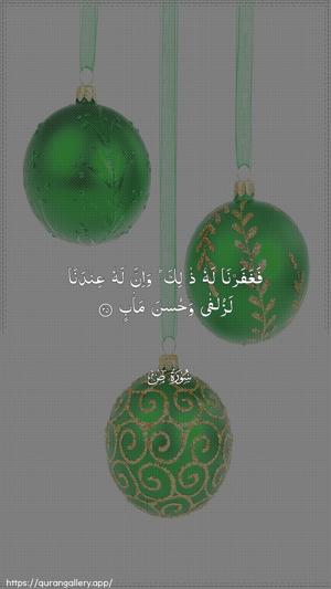 Saad Ayah 25 - Arabic wallpaper