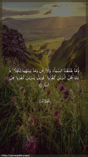 Saad Ayah 27 - Arabic wallpaper