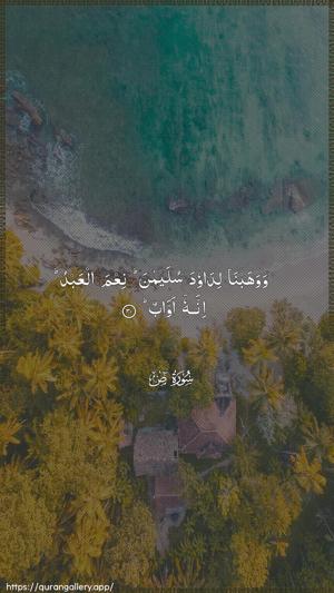 Saad Ayah 30 - Arabic wallpaper