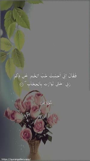 Saad Ayah 32 - Arabic wallpaper