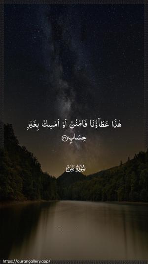 Saad Ayah 39 - Arabic wallpaper