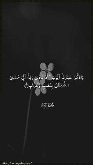 Saad Ayah 41 - Arabic wallpaper