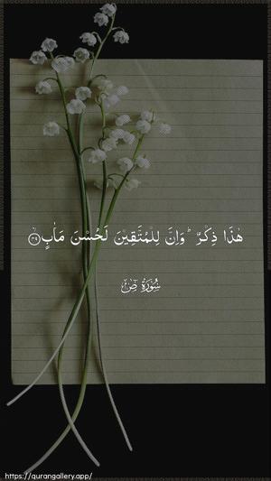 Saad Ayah 49 - Arabic wallpaper