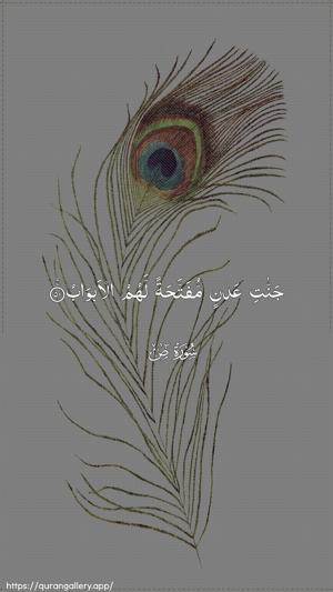 Saad Ayah 50 - Arabic wallpaper