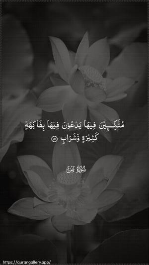Saad Ayah 51 - Arabic wallpaper