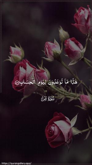 Saad Ayah 53 - Arabic wallpaper