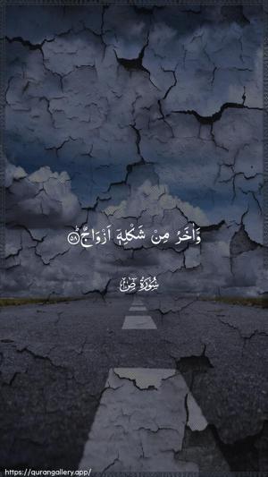 Saad Ayah 58 - Arabic wallpaper