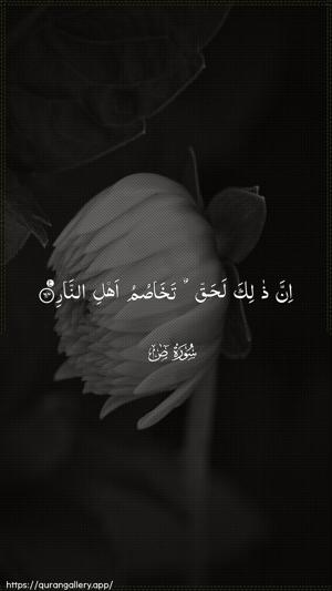 Saad Ayah 64 - Arabic wallpaper