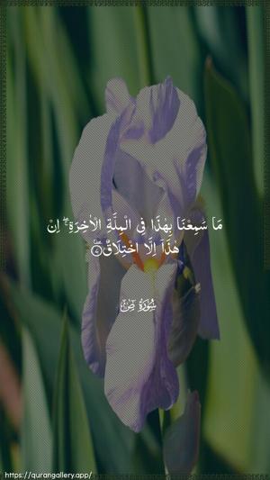 Saad Ayah 7 - Arabic wallpaper
