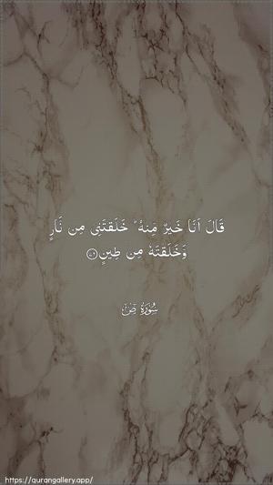 Saad Ayah 76 - Arabic wallpaper