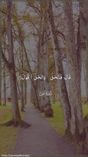 Saad Ayah 84 - Arabic wallpaper