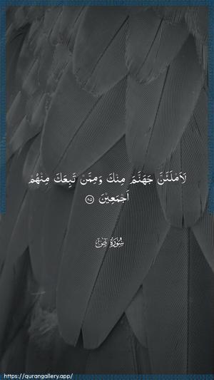 Saad Ayah 85 - Arabic wallpaper