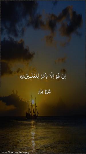 Saad Ayah 87 - Arabic wallpaper