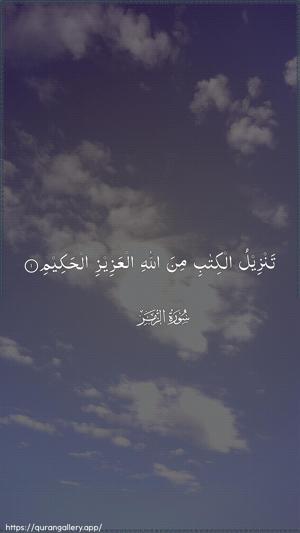 Az-Zumar Ayah 1 - Arabic wallpaper