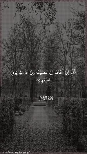 Az-Zumar Ayah 13 - Arabic wallpaper