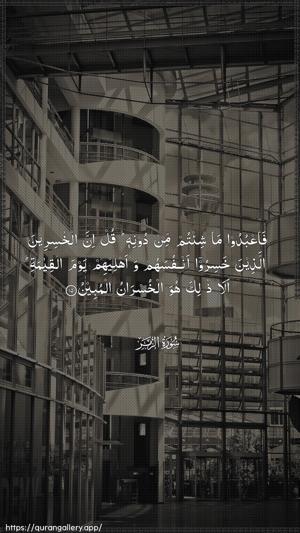 Az-Zumar Ayah 15 - Arabic wallpaper