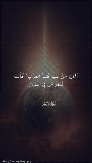 Az-Zumar Ayah 19 - Arabic wallpaper