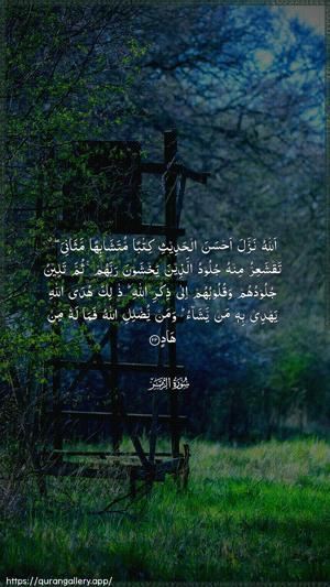 Az-Zumar Ayah 23 - Arabic wallpaper