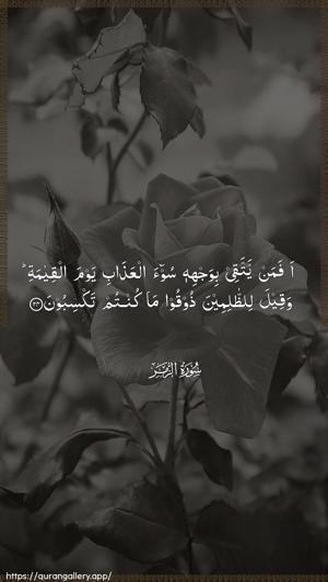 Az-Zumar Ayah 24 - Arabic wallpaper