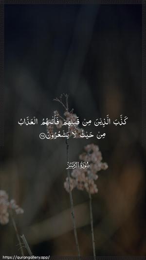 Az-Zumar Ayah 25 - Arabic wallpaper