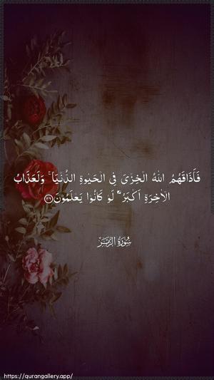 Az-Zumar Ayah 26 - Arabic wallpaper
