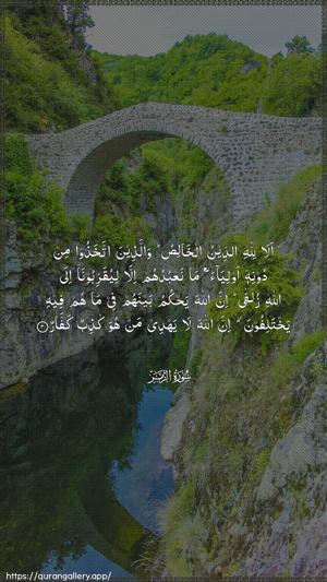 Az-Zumar Ayah 3 - Arabic wallpaper