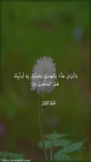 Az-Zumar Ayah 33 - Arabic wallpaper