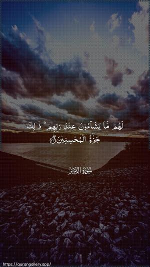 Az-Zumar Ayah 34 - Arabic wallpaper