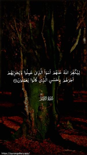 Az-Zumar Ayah 35 - Arabic wallpaper