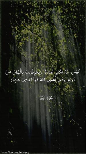 Az-Zumar Ayah 36 - Arabic wallpaper