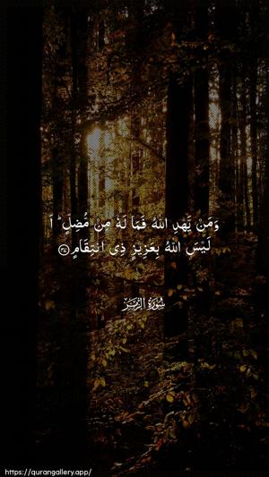 Az-Zumar Ayah 37 - Arabic wallpaper