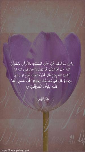 Az-Zumar Ayah 38 - Arabic wallpaper