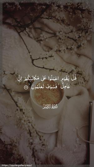 Az-Zumar Ayah 39 - Arabic wallpaper