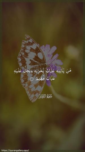 Az-Zumar Ayah 40 - Arabic wallpaper