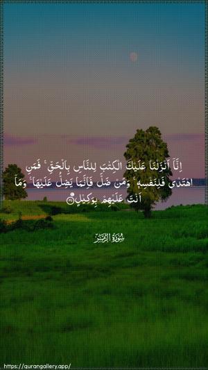Az-Zumar Ayah 41 - Arabic wallpaper