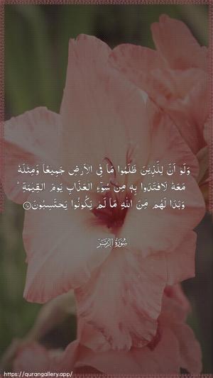 Az-Zumar Ayah 47 - Arabic wallpaper