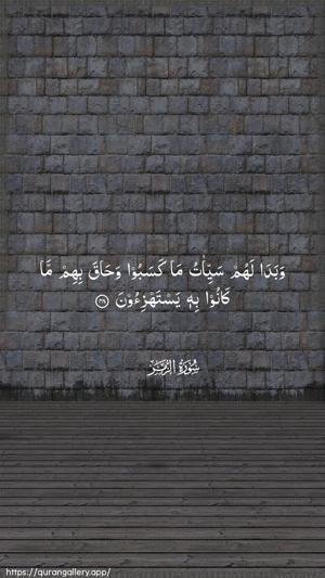 Az-Zumar Ayah 48 - Arabic wallpaper