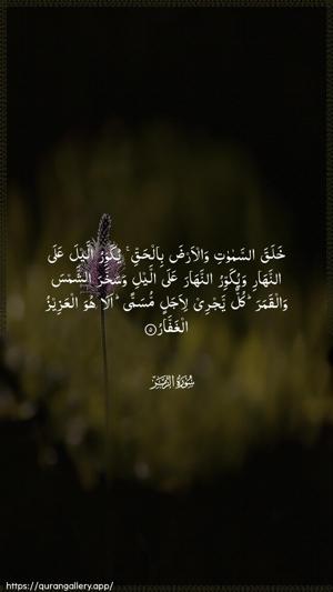 Az-Zumar Ayah 5 - Arabic wallpaper