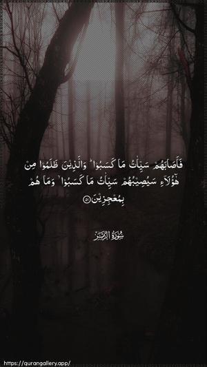Az-Zumar Ayah 51 - Arabic wallpaper