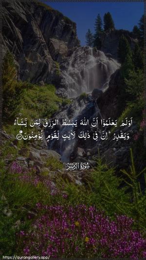 Az-Zumar Ayah 52 - Arabic wallpaper