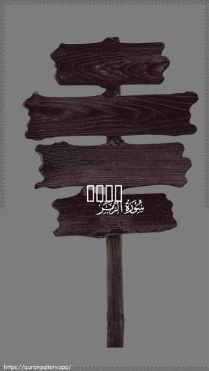 Az-Zumar Ayah 53 - Arabic wallpaper