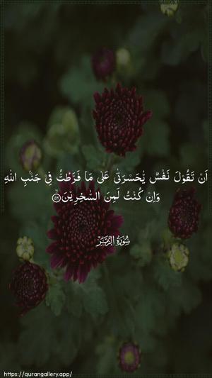 Az-Zumar Ayah 56 - Arabic wallpaper