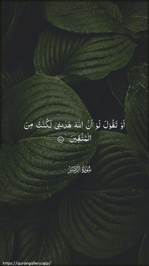 Az-Zumar Ayah 57 - Arabic wallpaper