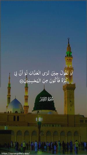 Az-Zumar Ayah 58 - Arabic wallpaper