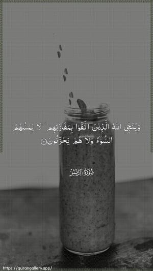 Az-Zumar Ayah 61 - Arabic wallpaper