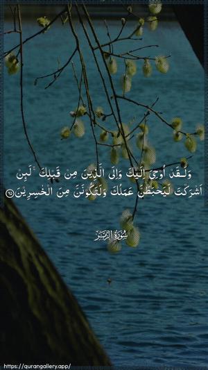 Az-Zumar Ayah 65 - Arabic wallpaper
