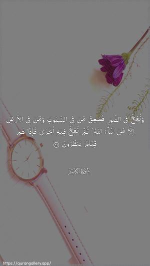 Az-Zumar Ayah 68 - Arabic wallpaper