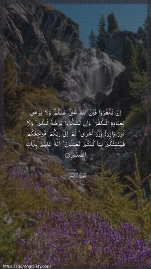 Az-Zumar Ayah 7 - Arabic wallpaper