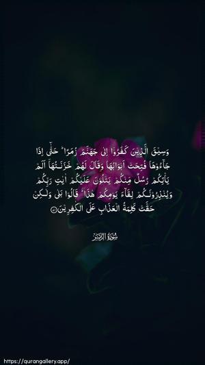Az-Zumar Ayah 71 - Arabic wallpaper